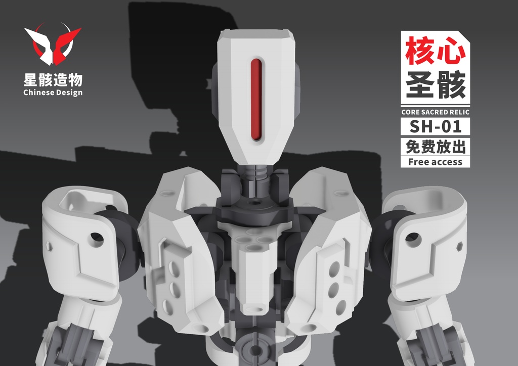 《sacru osse》SH-01 prototype -----is available for free——核心圣骸
